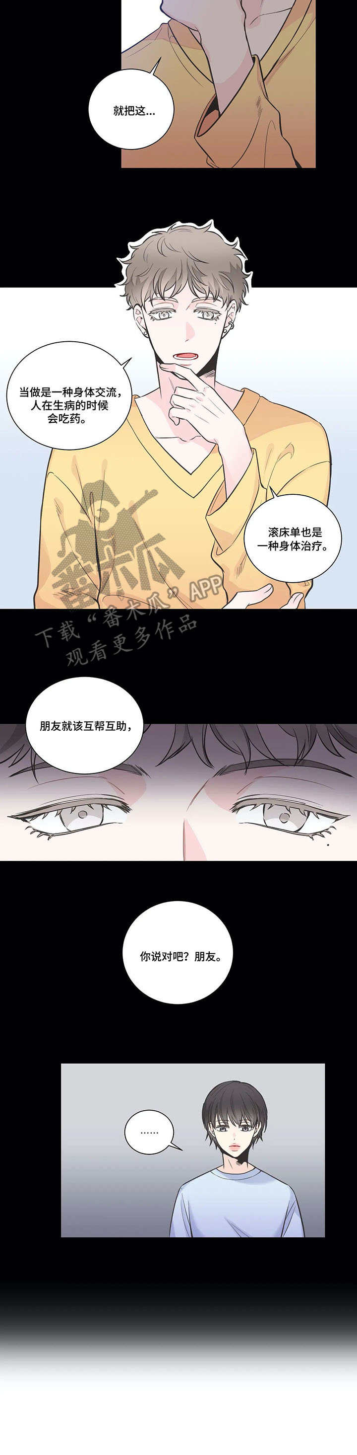 四叶草漫画,第17章：不是梦2图
