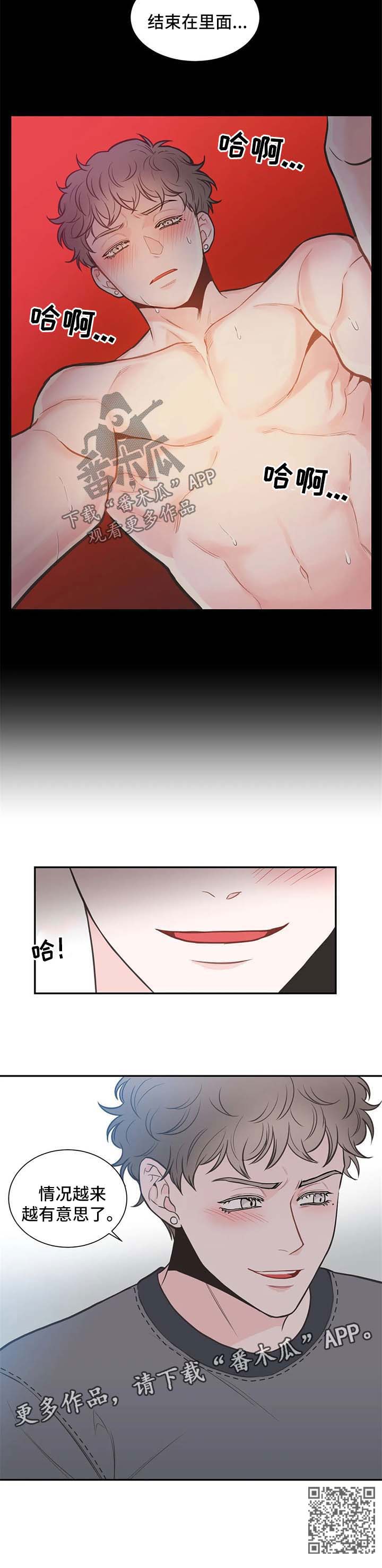 四叶草漫画,第105章：【第二季】越来越有意思1图