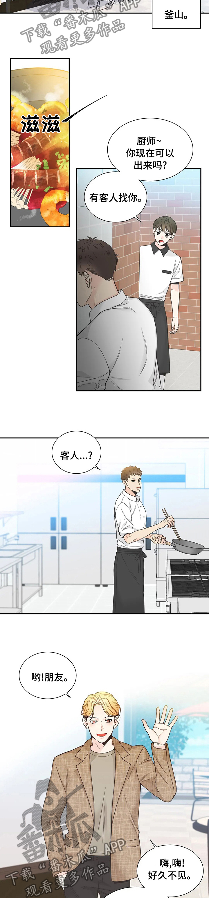 四叶草漫画,第134章：【第二季】兜兜转转还是你4图