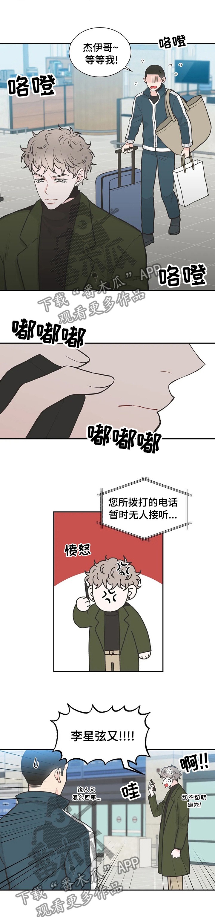四叶草漫画,第123章：【第二季】把孩子打掉2图