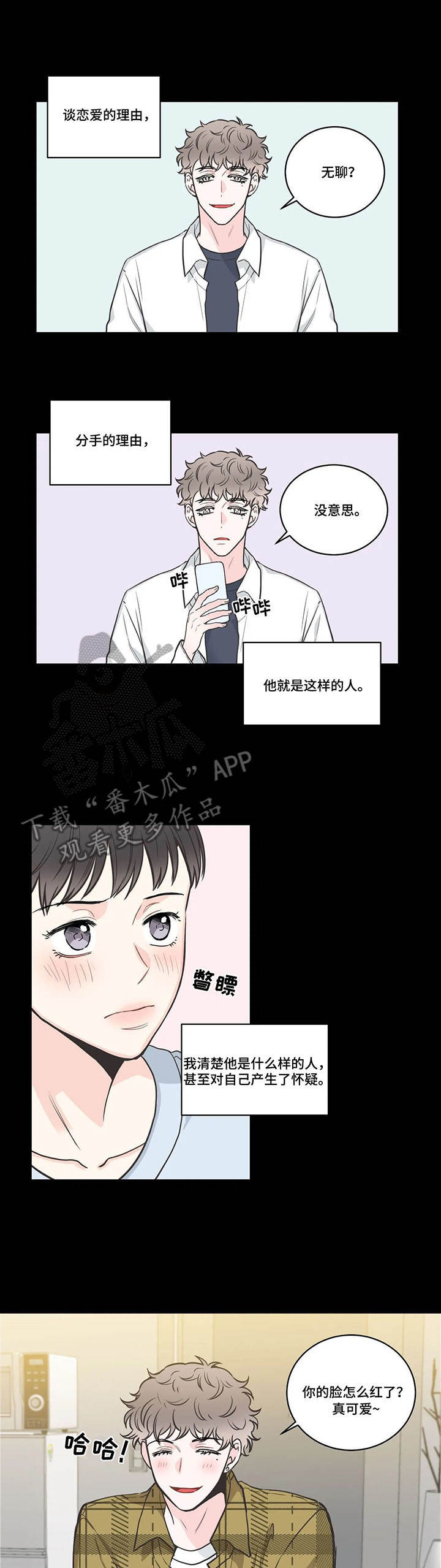 四叶草漫画,第40章：混乱4图