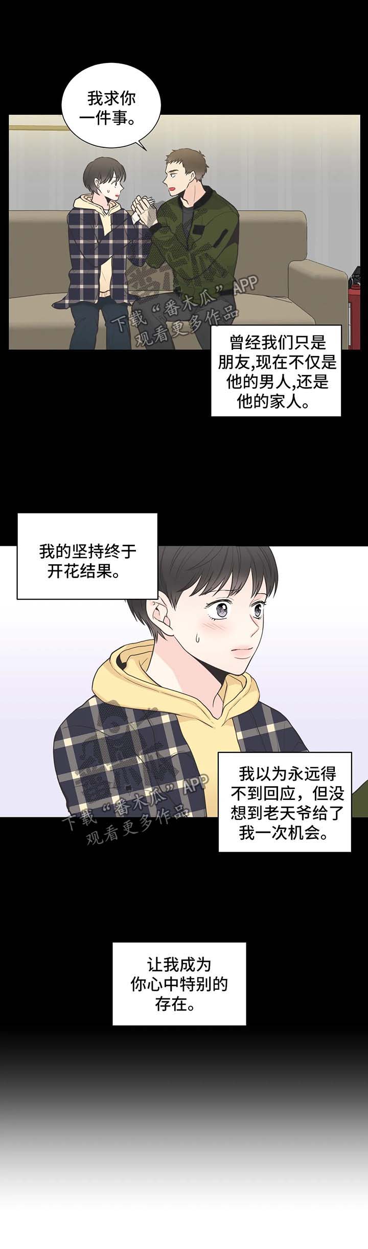 四叶草漫画,第65章：【第二季】在意4图