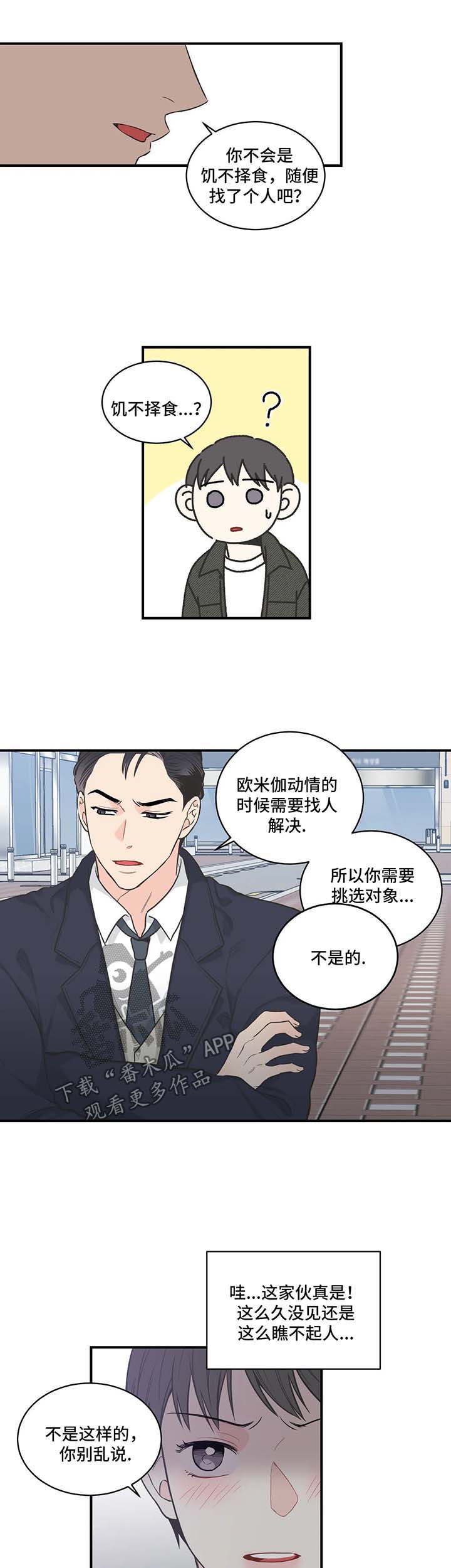 四叶草户型漫画,第56章：再见间宇3图
