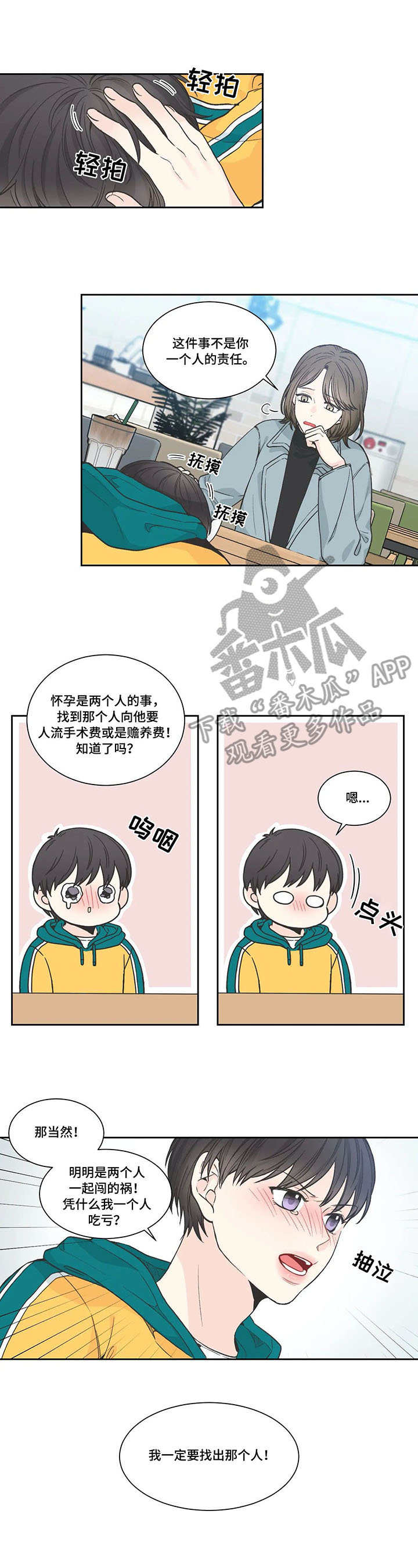 四叶草漫画,第7章：烦恼3图