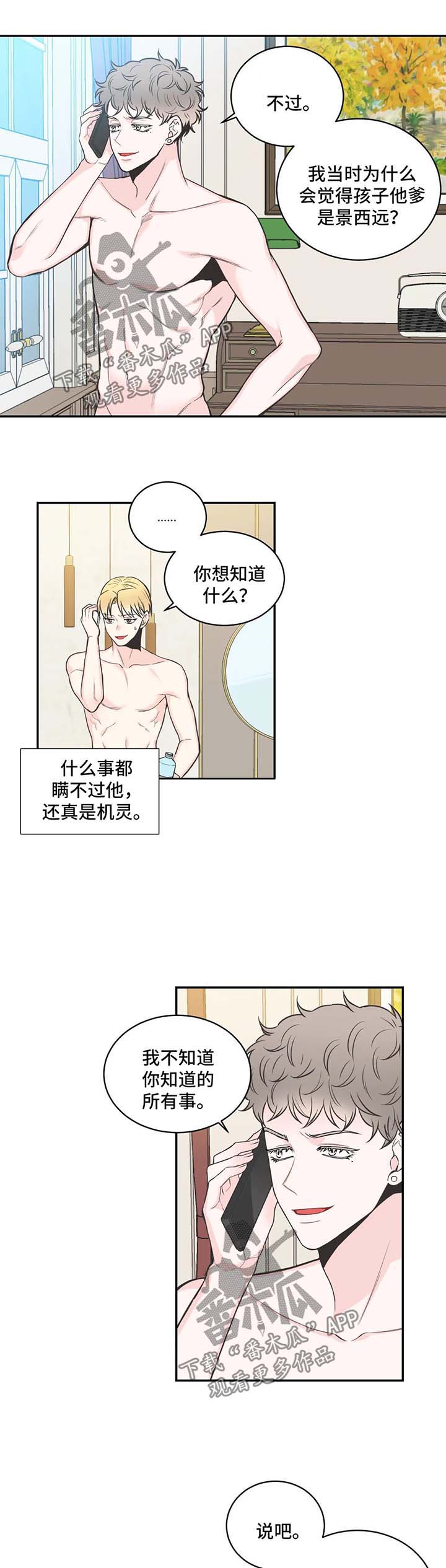 四叶草漫画,第72章：【第二季】调查一个人4图