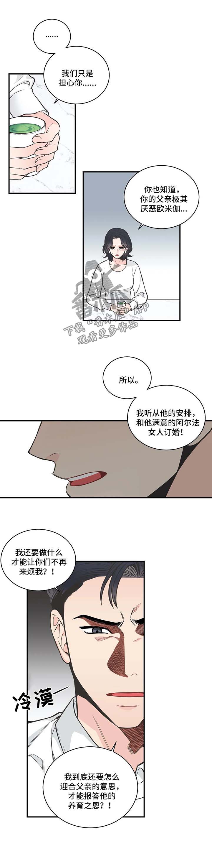 四叶草漫画,第49章：厌烦3图