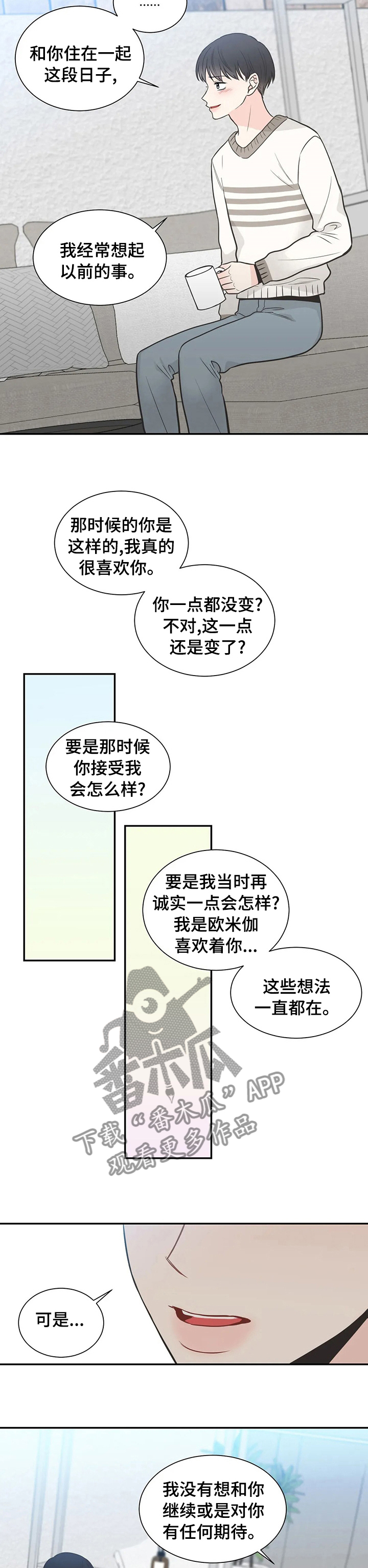 四叶草漫画,第122章：【第二季】我不需要你5图