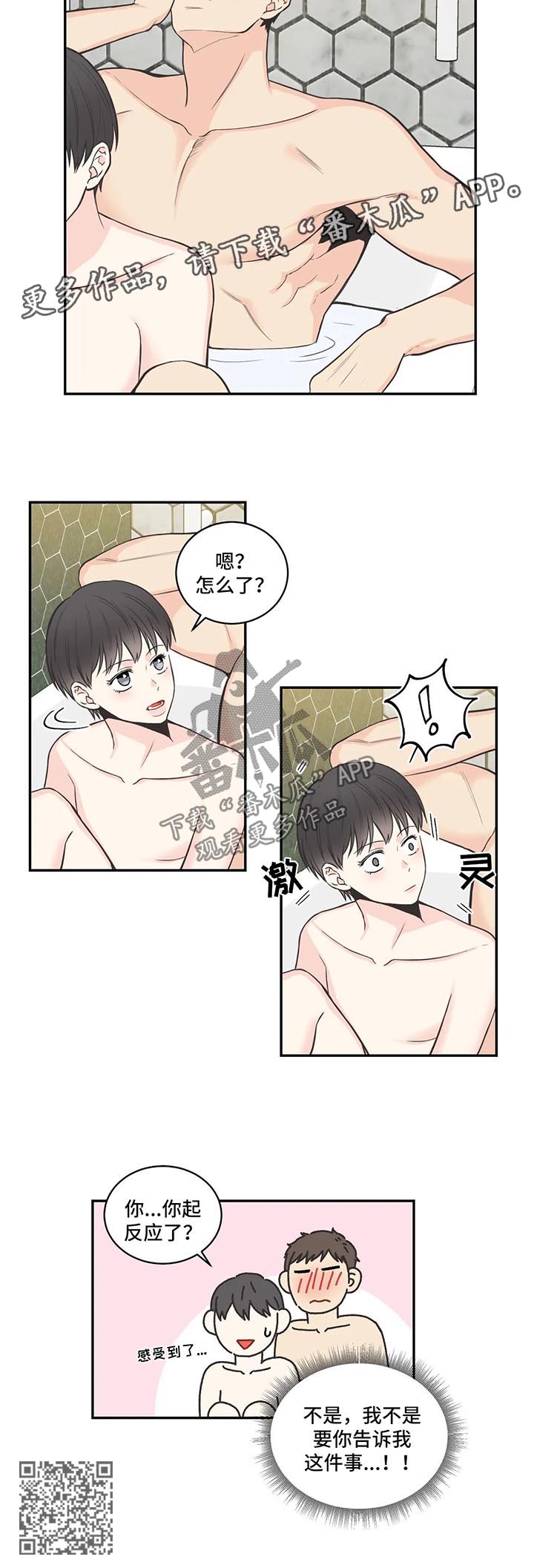 四叶草杯垫漫画,第68章：【第二季】谈心2图