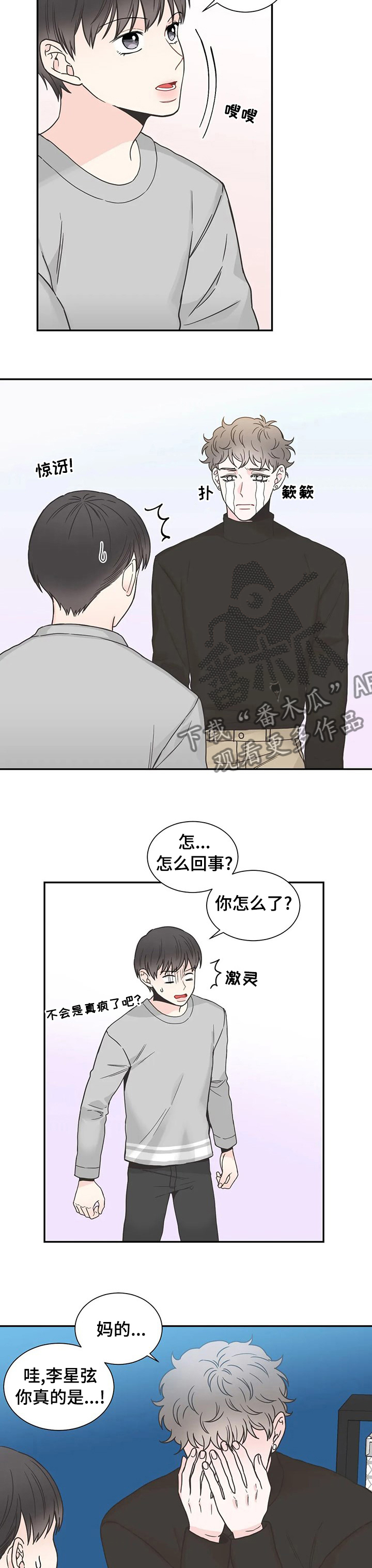 四叶草漫画,第128章：【第二季】把脚拿开4图