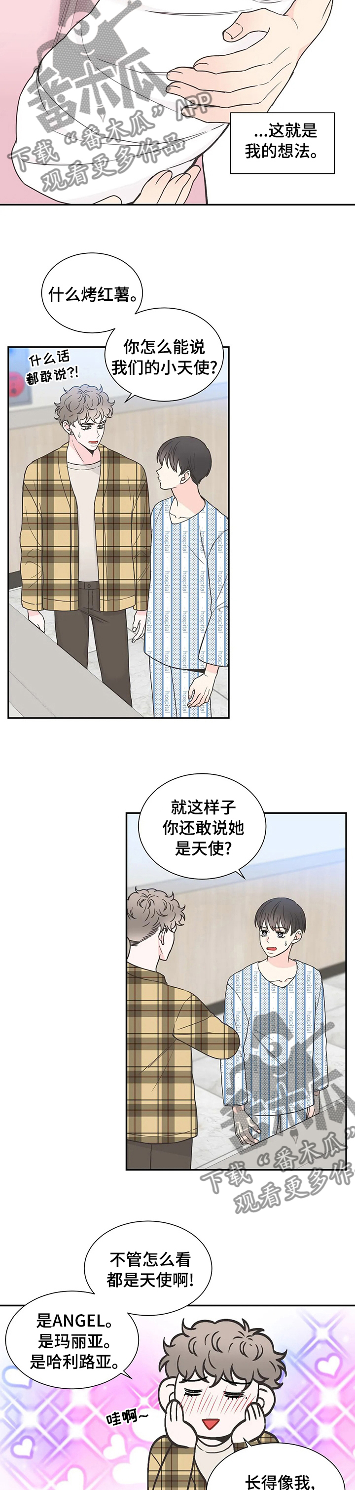 四叶草漫画,第138章：【番外】育儿生活2图