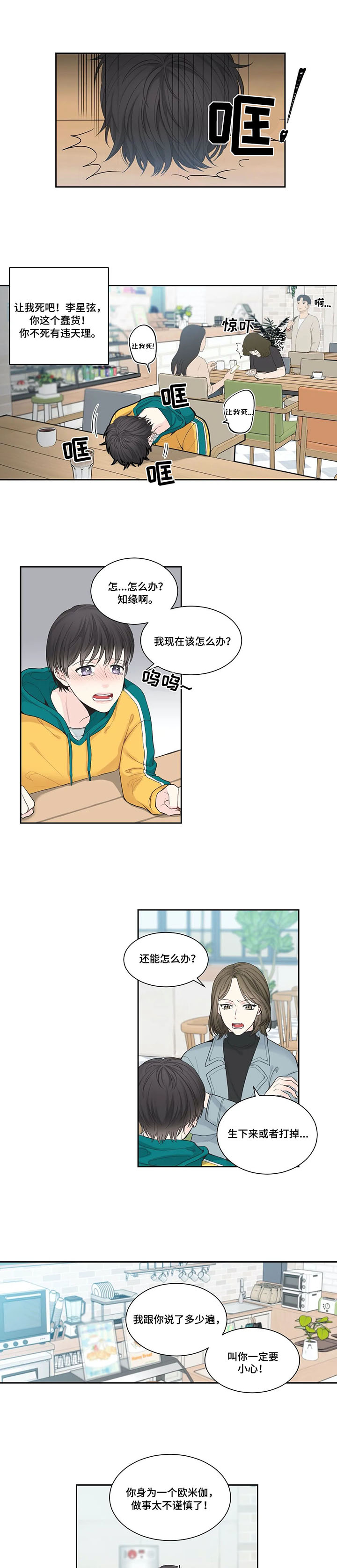 四叶草漫画,第2章：嫌疑犯1图