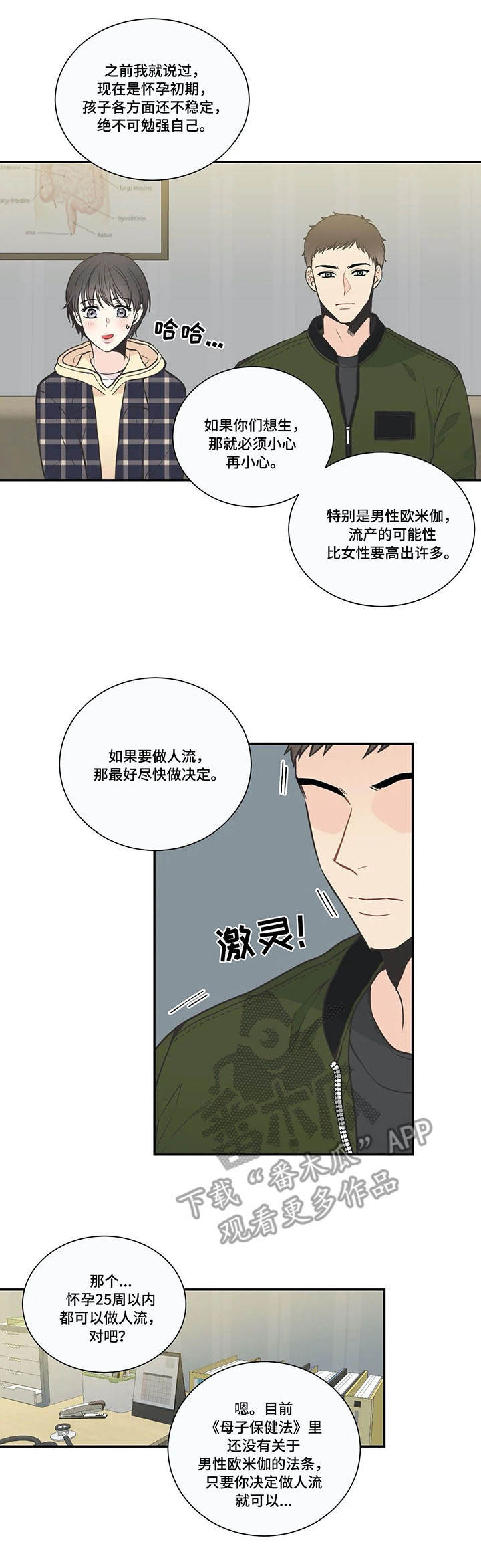 四叶草漫画,第25章：负责2图