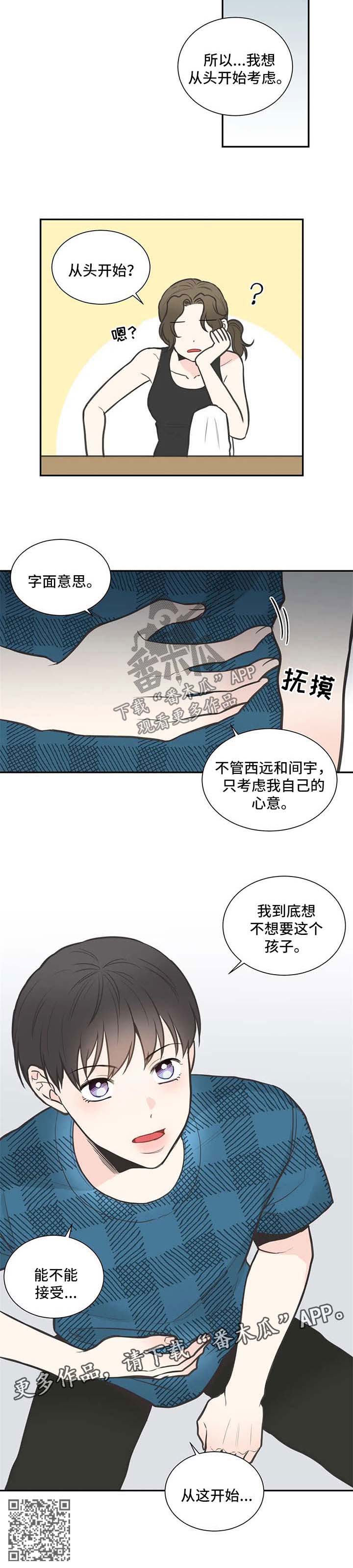 四叶草漫画,第101章：【第二季】从头开始2图