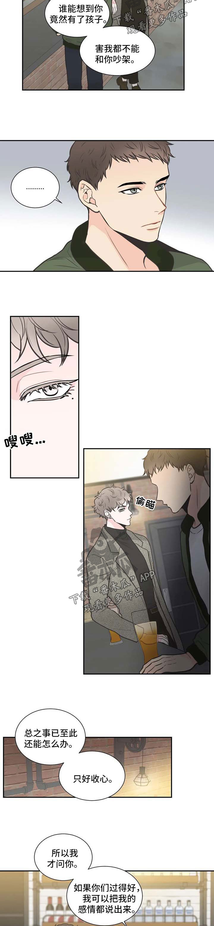 四叶草漫画,第100章：【第二季】两人的谈话3图