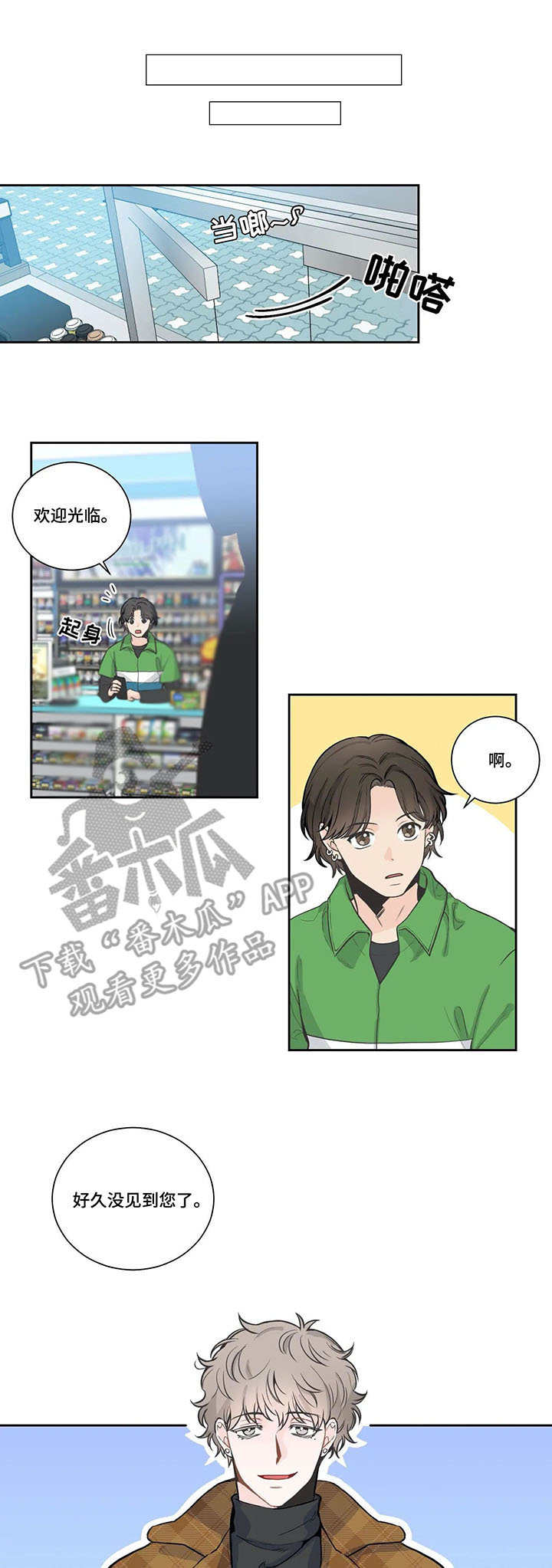 四叶草漫画,第13章：确认3图