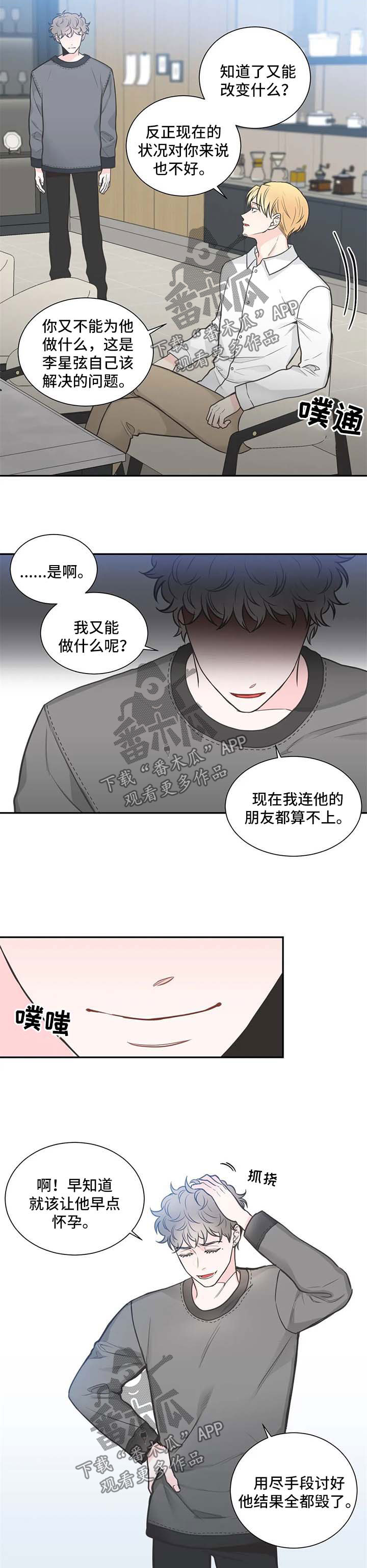 四叶草漫画,第103章：【第二季】惊天消息1图