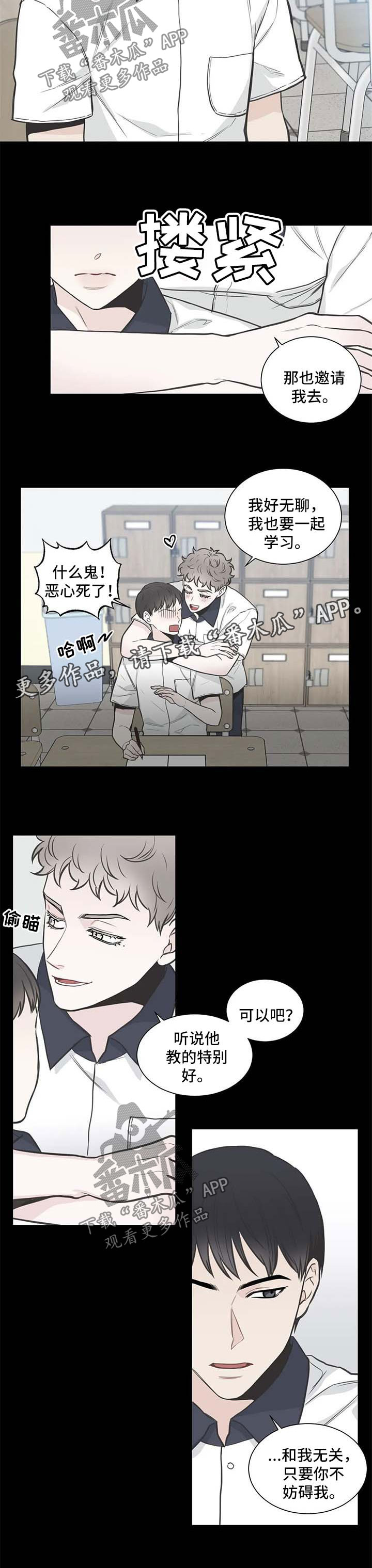 四叶草漫画,第108章：【第二季】五人帮5图