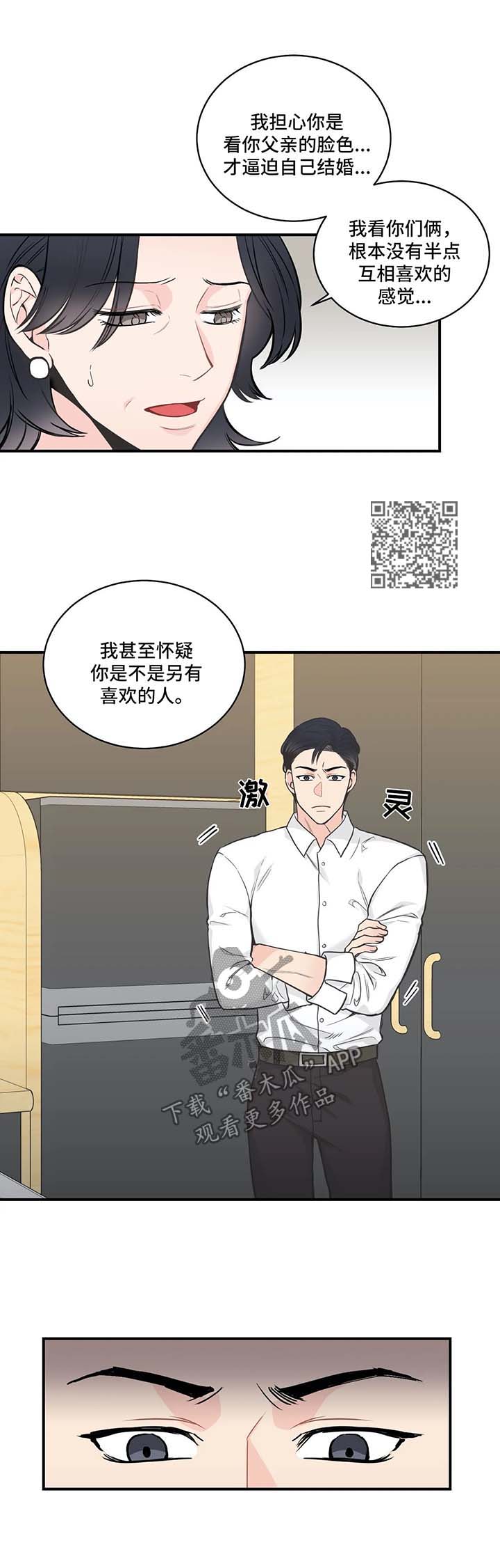 四叶草户型漫画,第49章：厌烦5图