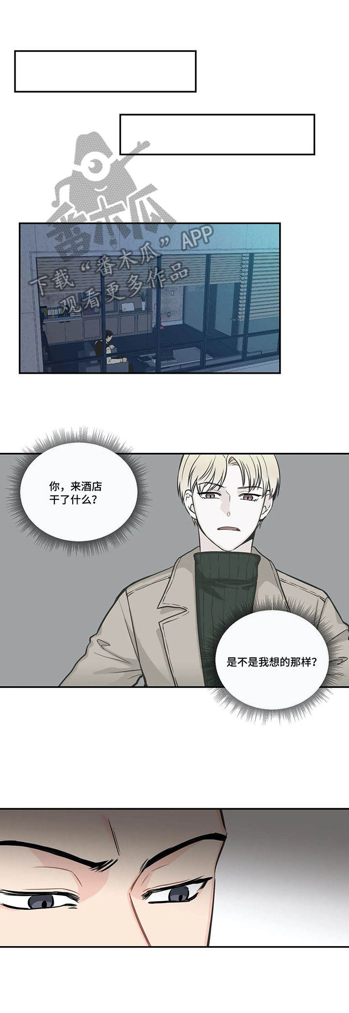 四叶草漫画,第34章：气人3图