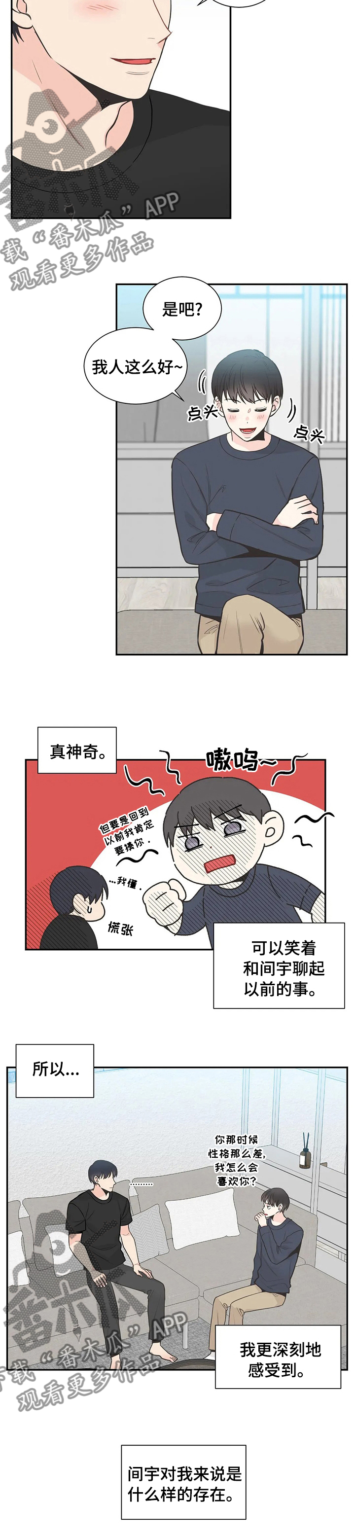 四叶草漫画,第119章：【第二季】非得忍着吗1图