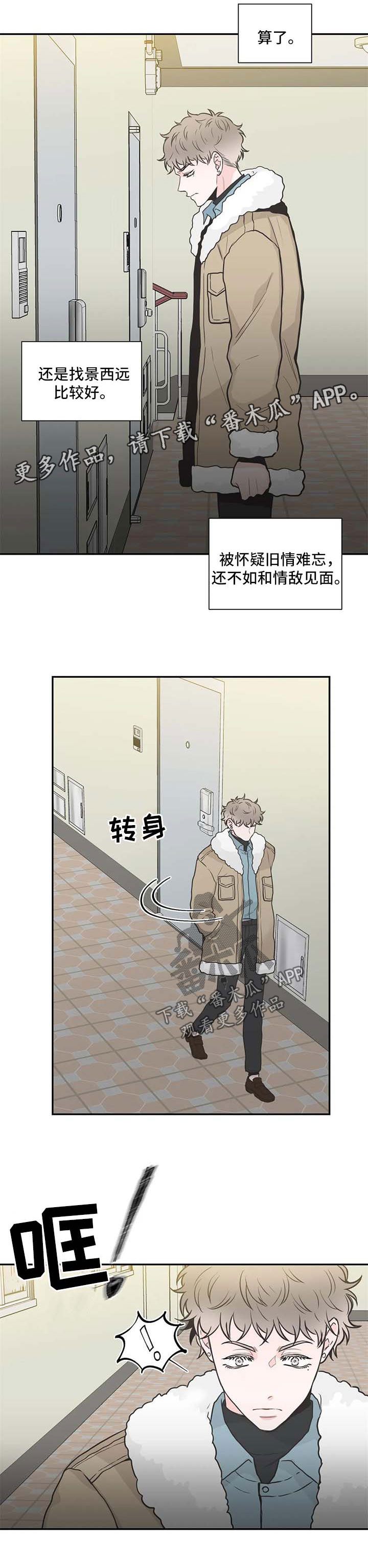 四叶草漫画,第91章：【第二季】肚子痛2图