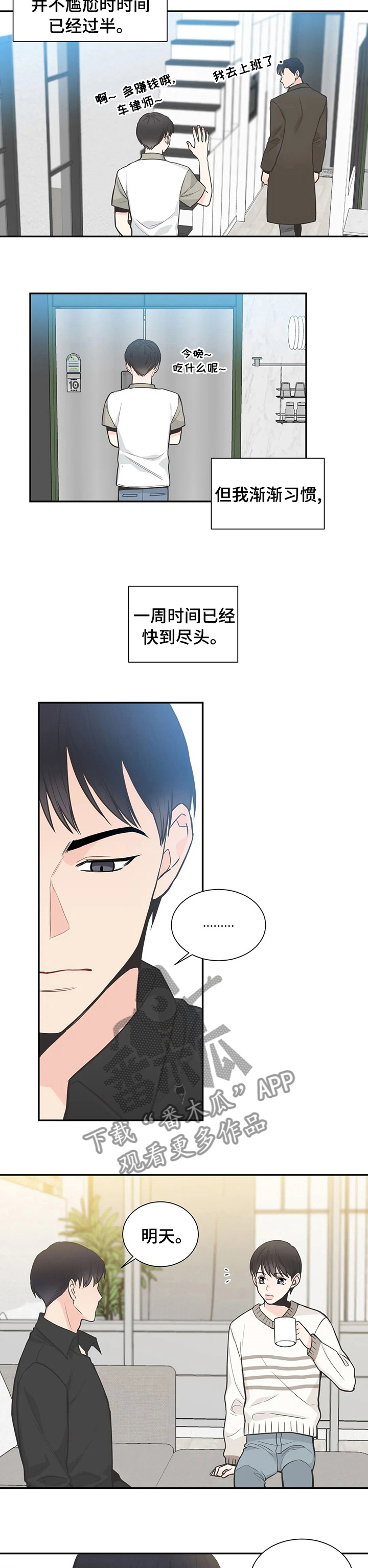 四叶草漫画,第122章：【第二季】我不需要你2图
