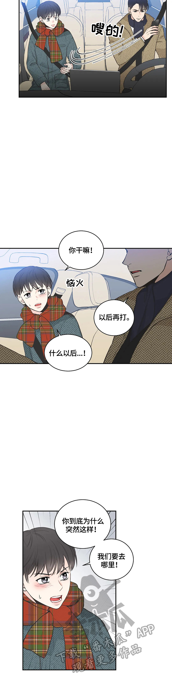 四叶草漫画,第84章：【第二季】有误会3图