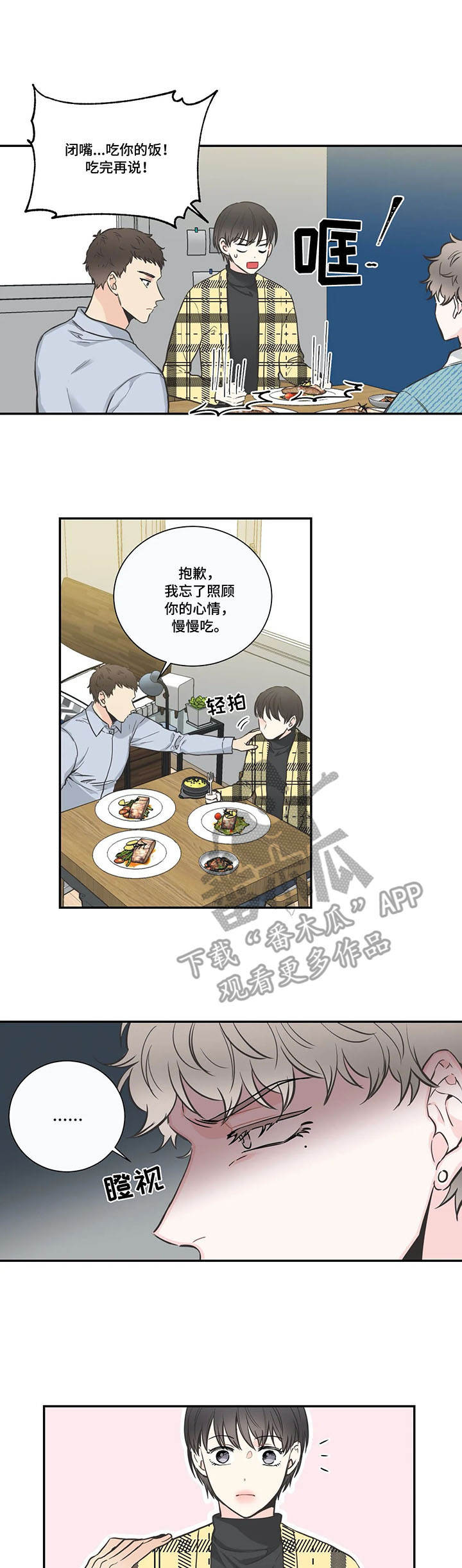 四叶草漫画,第35章：有话说3图