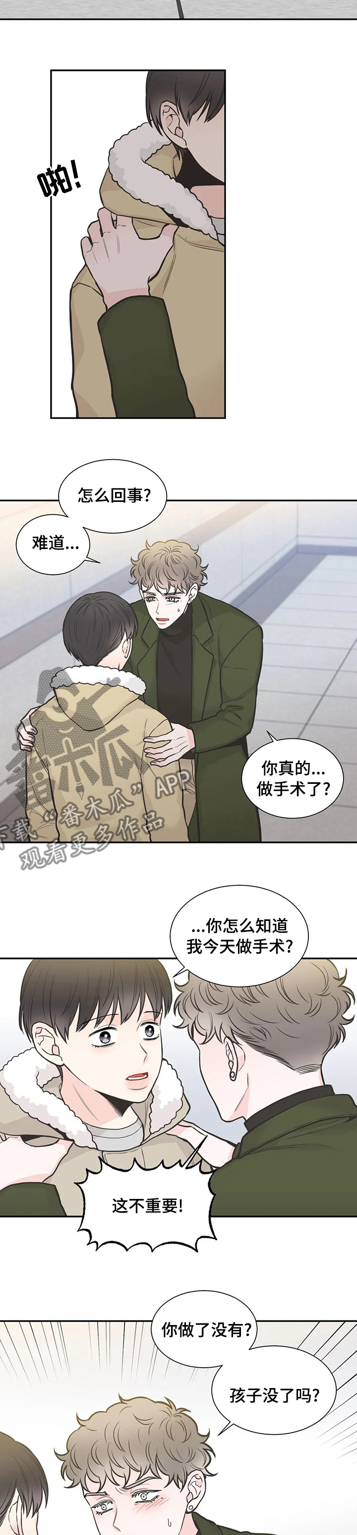 四叶草漫画,第127章：【第二季】孩子没了吗2图