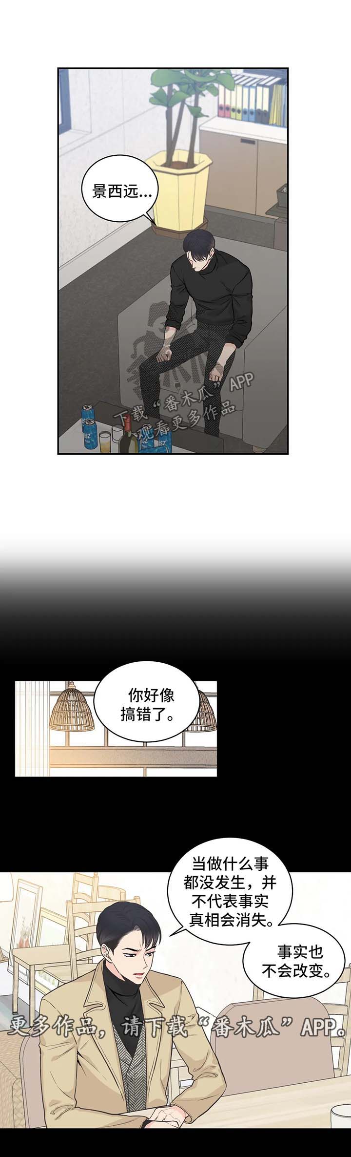 四叶草漫画,第67章：【第二季】如果4图