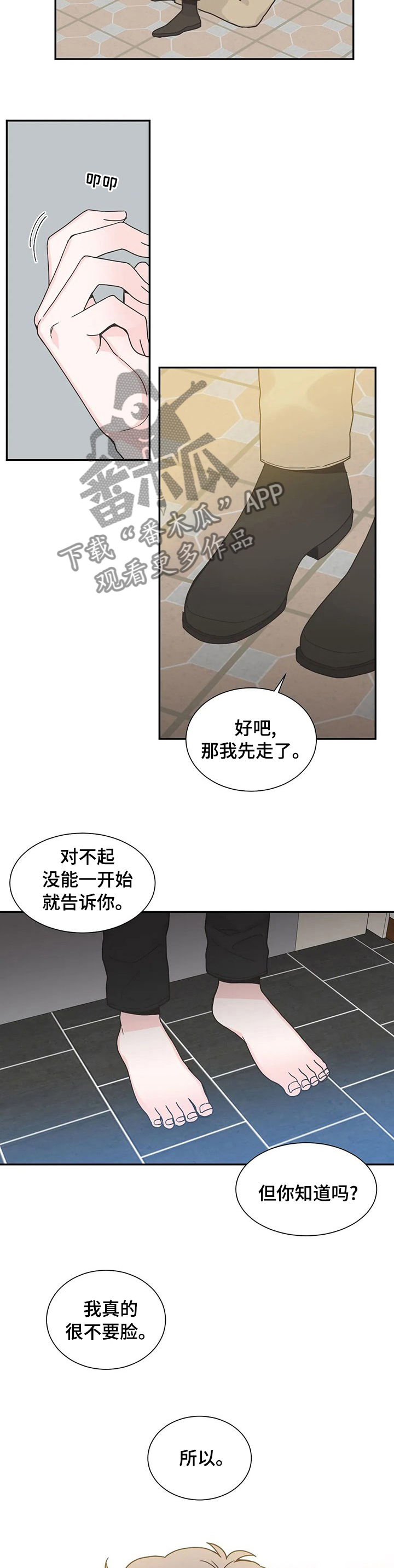 四叶草漫画,第129章：【第二季】疯子1图