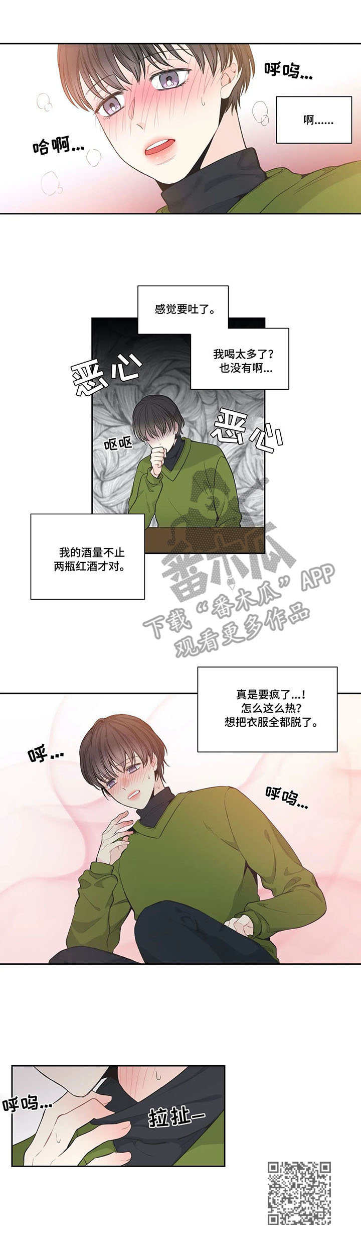 四叶草漫画,第5章：喝酒4图