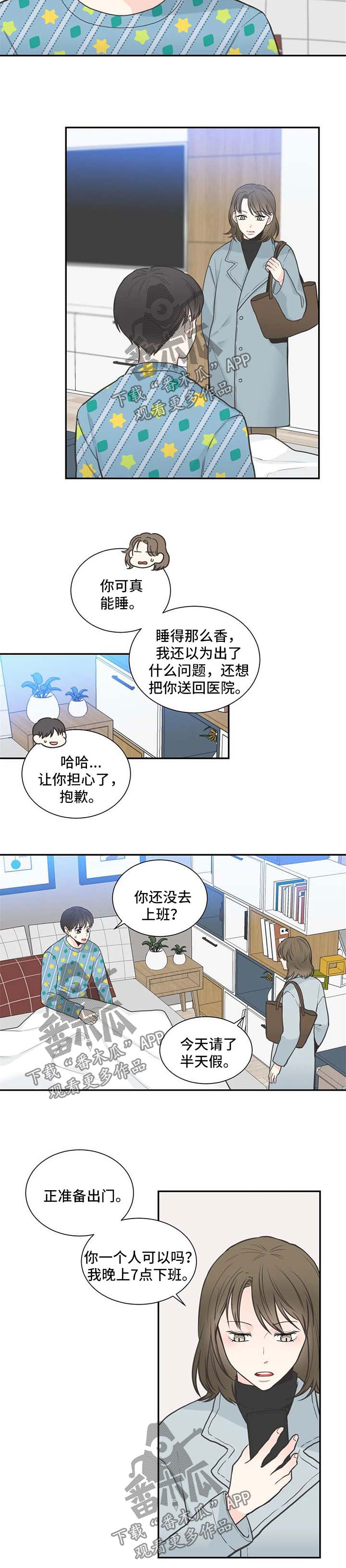 四叶草漫画,第98章：【第二季】出院2图