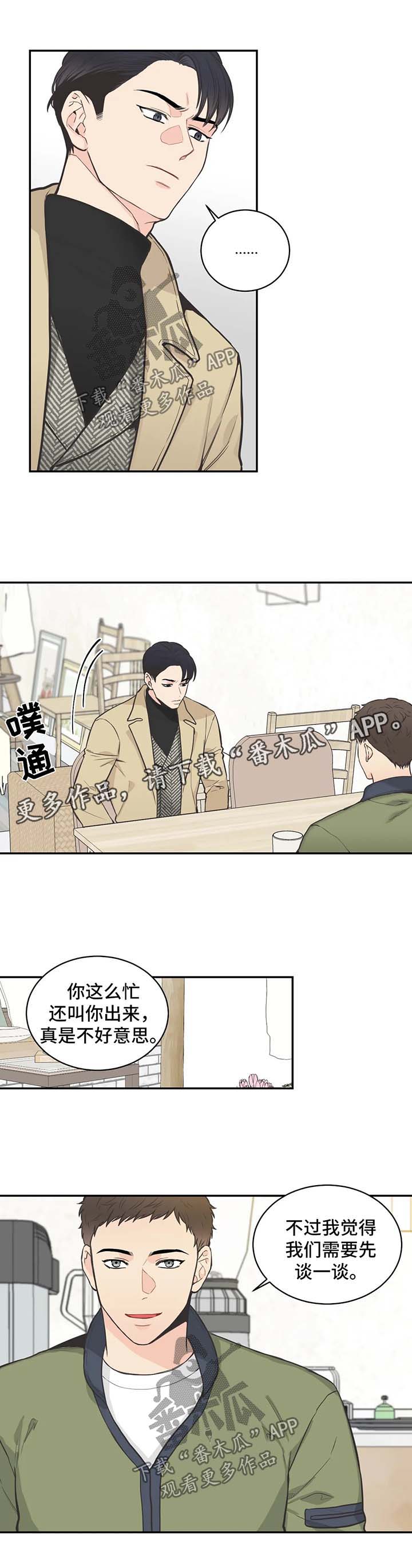 四叶草漫画,第66章：【第二季】约谈4图