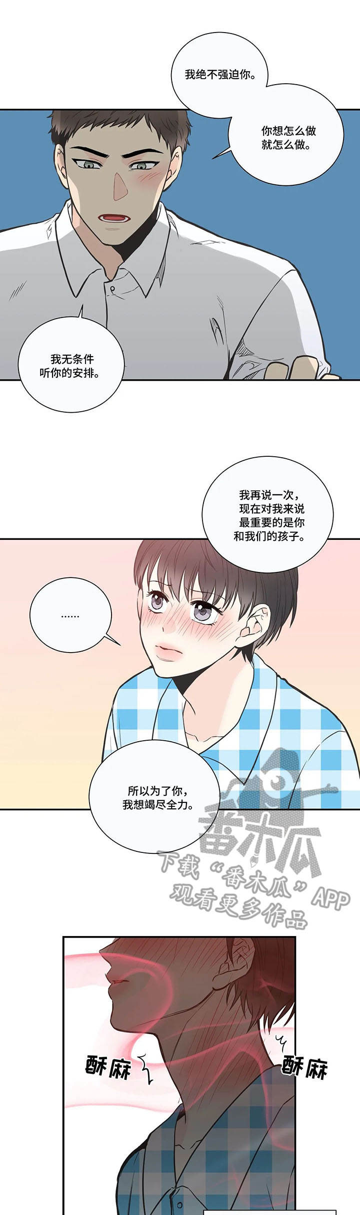 四叶草漫画,第30章：气息1图