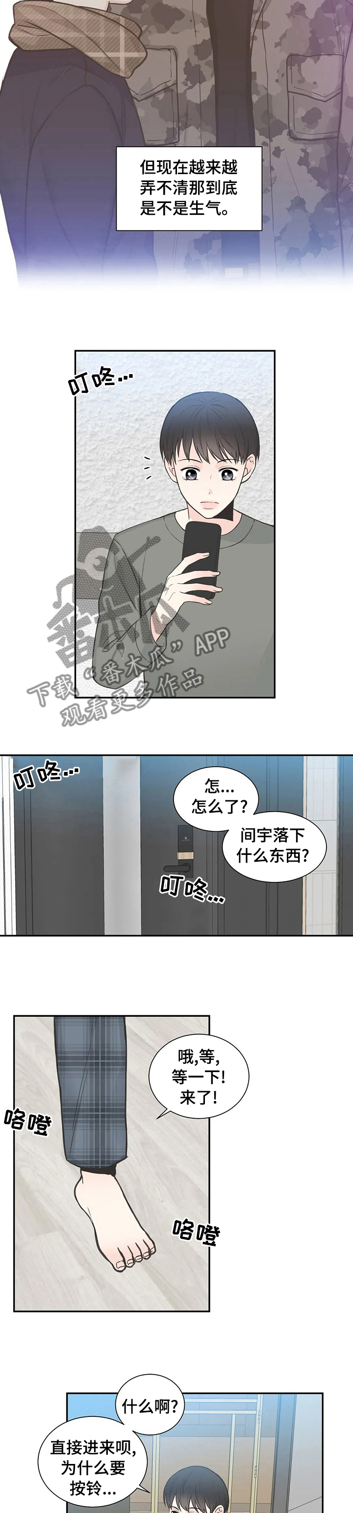 四叶草漫画,第117章：【第二季】间宇的妈妈4图