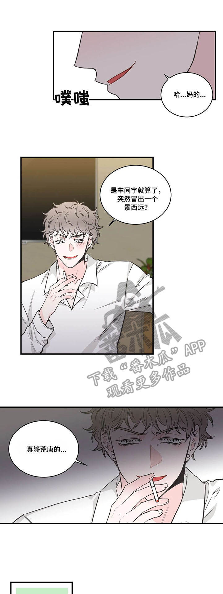 四叶草影视漫画,第42章：认清现实4图