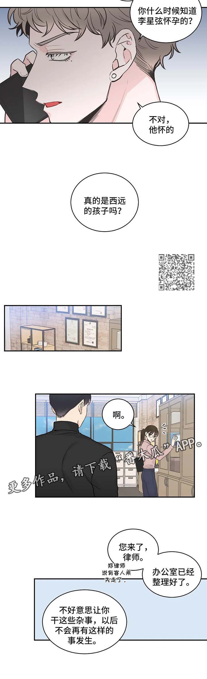 四叶草漫画,第72章：【第二季】调查一个人5图