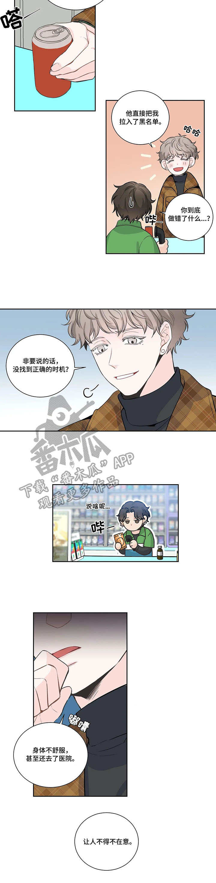 四叶草漫画,第14章：滚烫2图