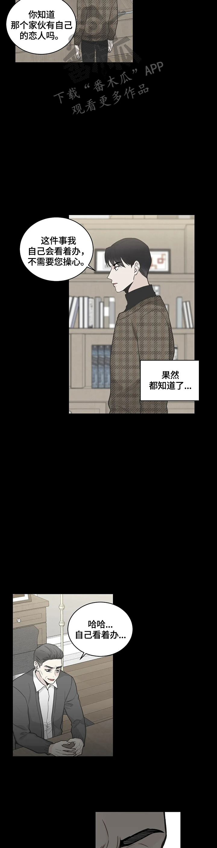 四叶草漫画,第84章：【第二季】有误会3图