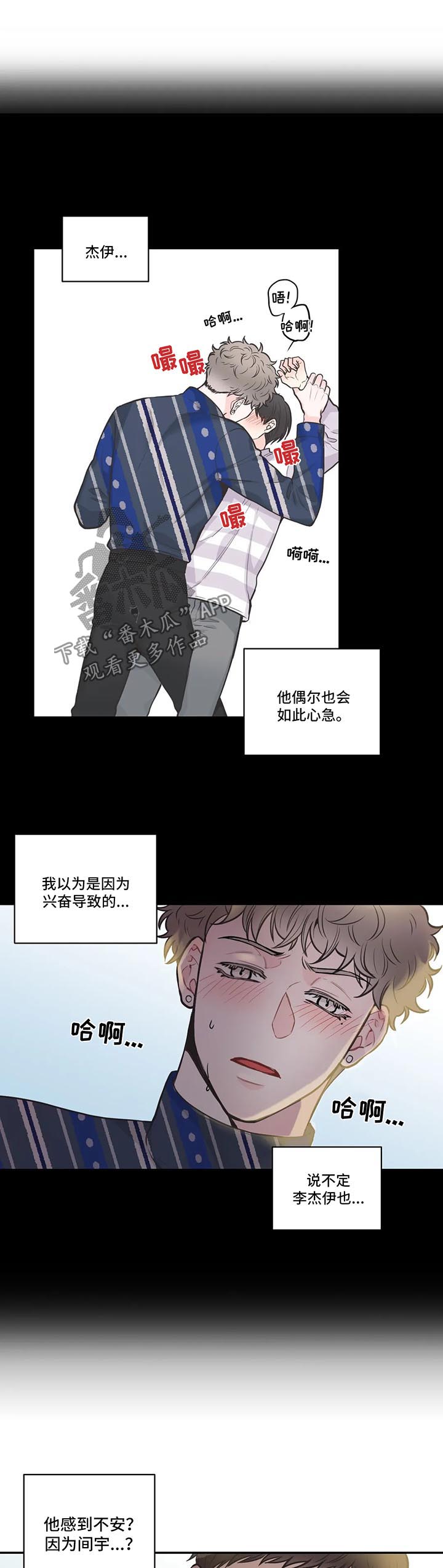 四叶草漫画,第68章：【第二季】谈心4图