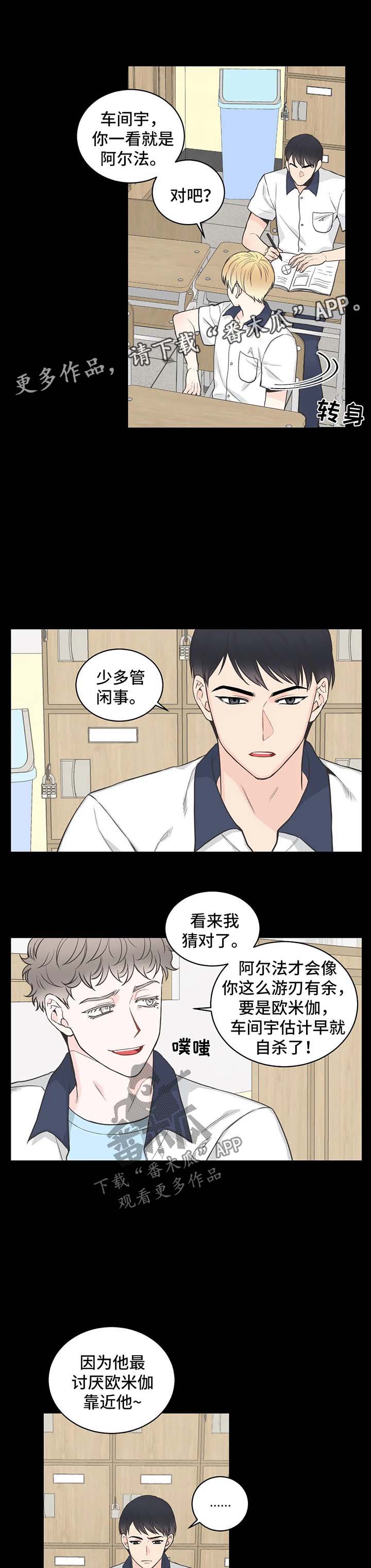 四叶草漫画,第60章：【第二季】属性报告4图