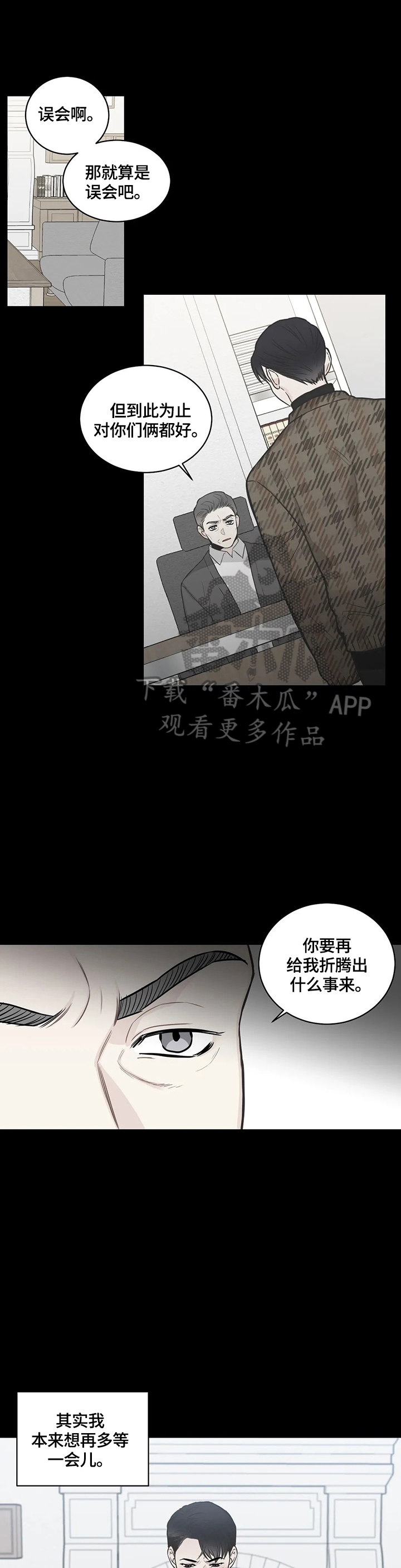 四叶草漫画,第85章：【第二季】孩子是我的1图