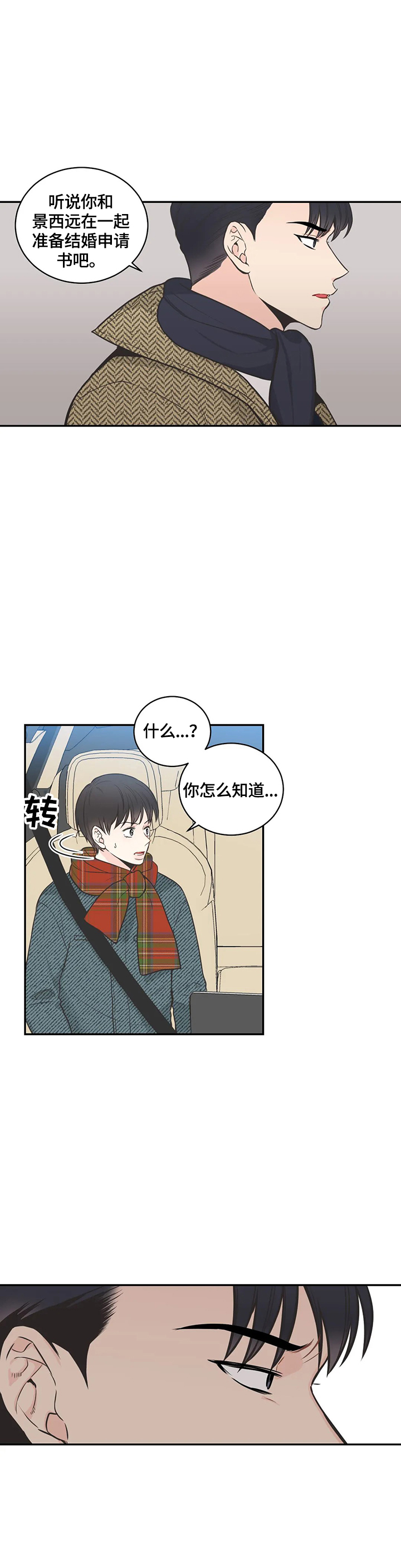 四叶草漫画,第84章：【第二季】有误会4图