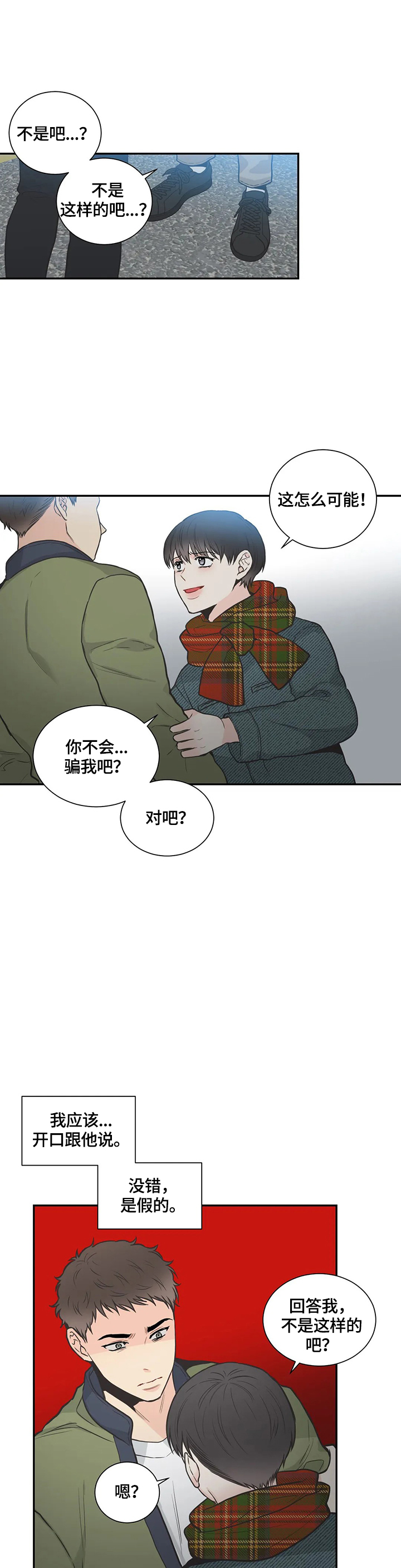四叶草漫画,第87章：【第二季】不要碰我1图
