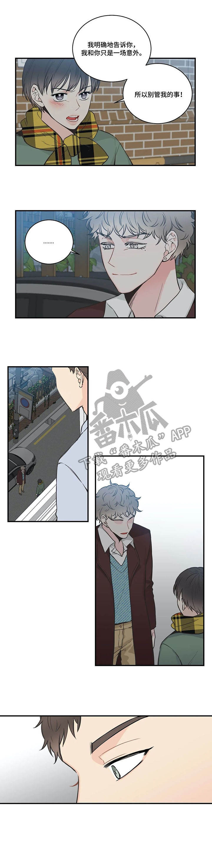 四叶草漫画,第36章：拒绝4图