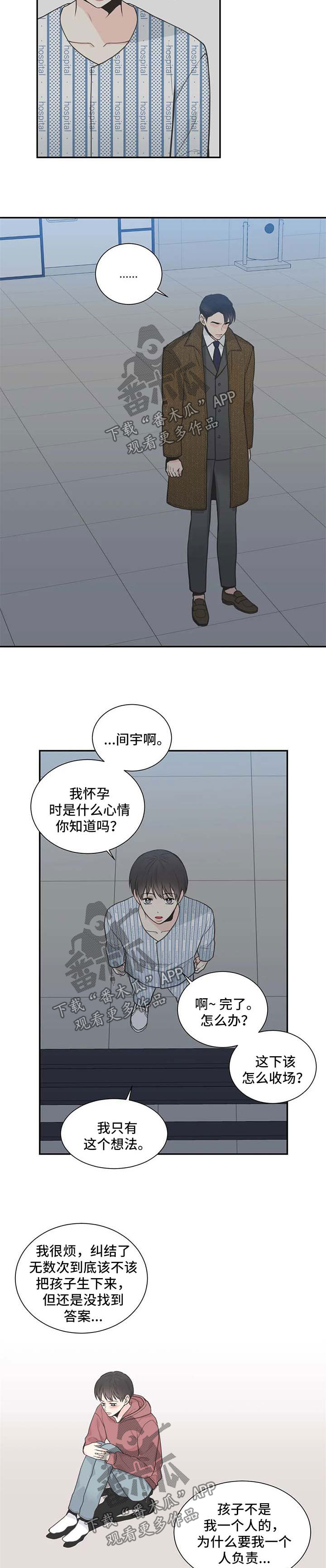 四叶草漫画,第96章：【第二季】心情很糟2图