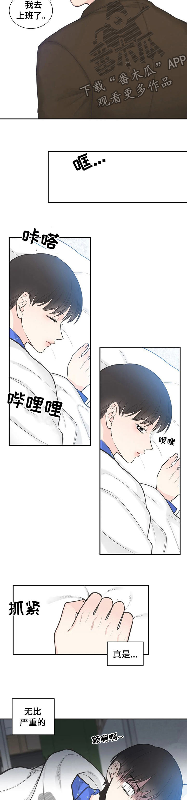 四叶草漫画,第116章：【第二季】等我回家2图