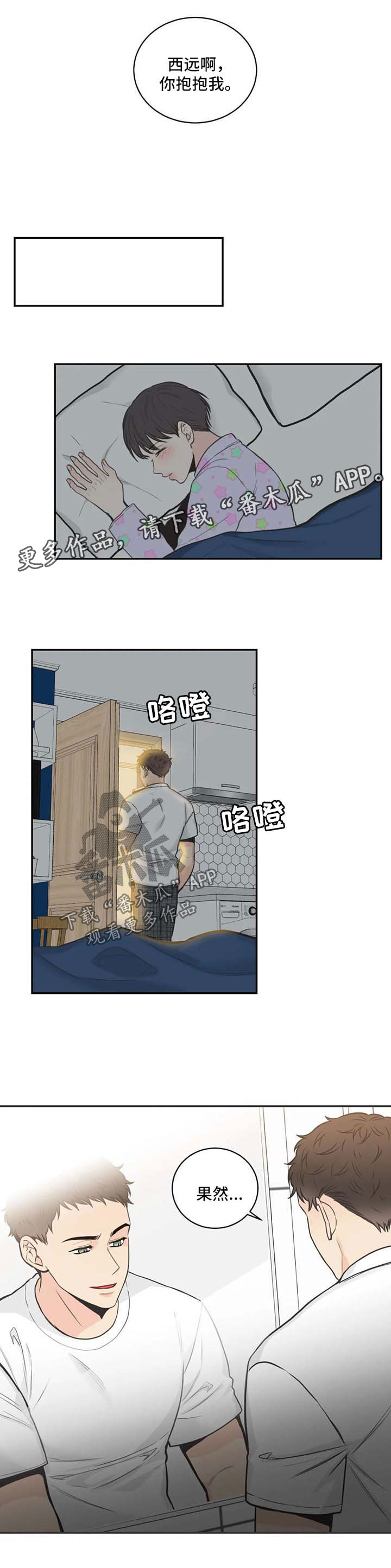 四叶草漫画,第79章：【第二季】我们谈谈5图