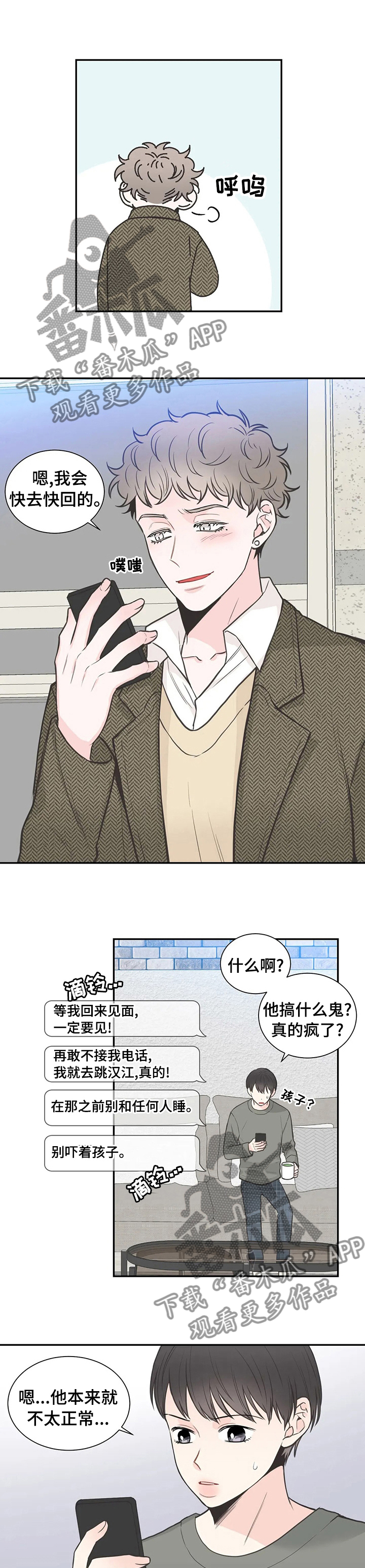 四叶草漫画,第117章：【第二季】间宇的妈妈2图